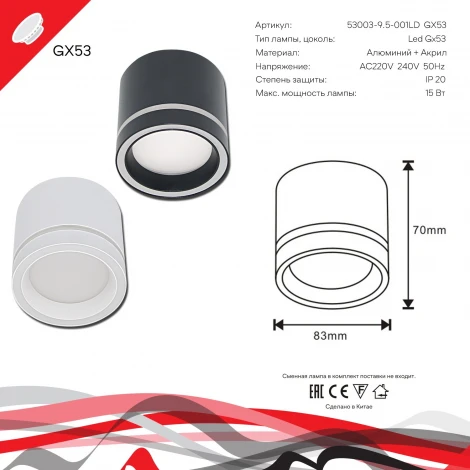 Точечный светильник Reluce 53003-9.5-001LD GX53 BK (220V)