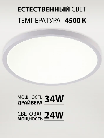 Потолочный светильник светодиодный 24W, белый Natali Kovaltseva Plain LED LAMPS 81113/3C