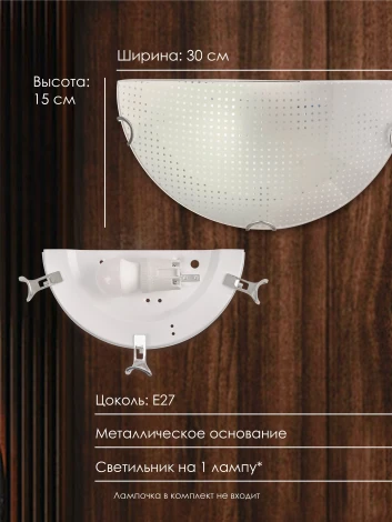 Настенный светильник Мелодия Света WA1N 000059686