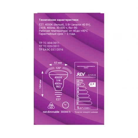 Лампочка светодиодная REV 32335 8