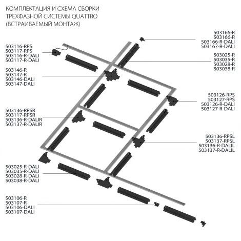 Фиксирующая скоба для встраиваемого трека 5030xx-R Lightstar Quattro 503000-R
