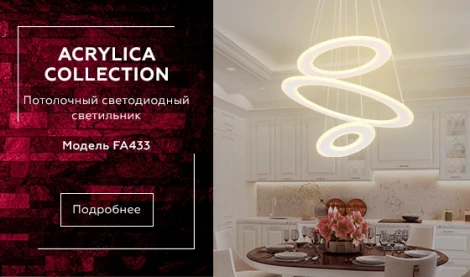 Подвесной светильник Ambrella Acrylica Original FA432 (регулировка яркости, LED, 220V, пульт управления, управление смартфоном, умный дом - PC.Lamper, на тросе, кольцо)