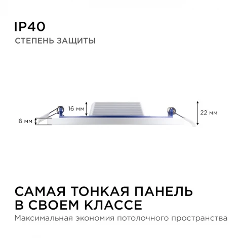 Потолочный светильник светодиодный встраиваемый 220В 15Вт 1200лм изолированный драйвер 6500K Apeyron 06-54