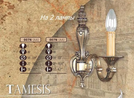 Бра Riperlamp 007N 007N/2 AA