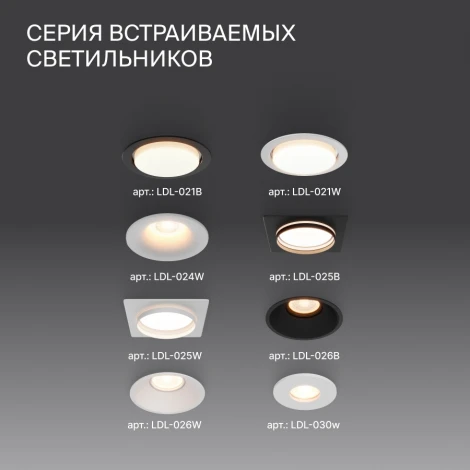 Встраиваемый светильник Nuvolt Farbi LDL-026B