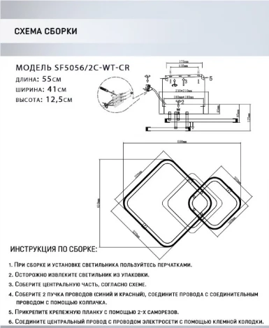 Потолочная люстра Seven Fires Karlis SF5056/2C-WT-CR