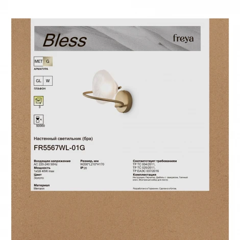 Бра Freya Блесс / Bless FR5567WL-01G
