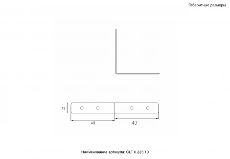 Комплект соединителей верхних для встраиваемого магнитного трека в натяжной ПВХ потолок 2 шт. Crystal Lux Space CLT 0.223 10