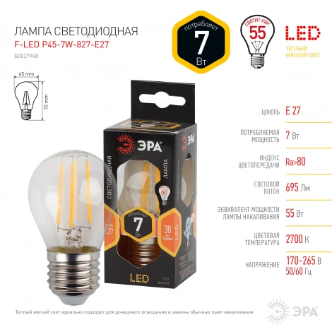 Лампочка светодиодная филаментная E27 7W ЭРА F-LED P45-7W-827-E27