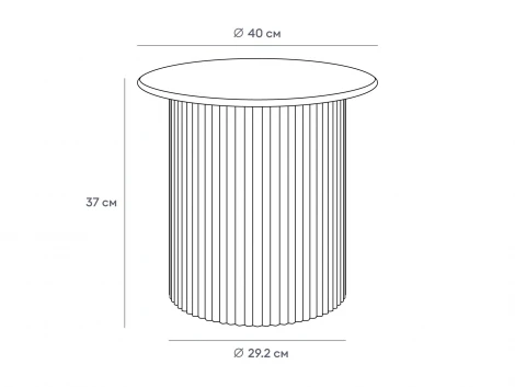 Стол журнальный Mia D40/D29,2 ОГОГО Обстановочка!