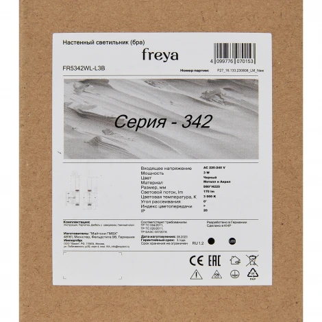 Спот Freya Shon FR5347WL-L3BR