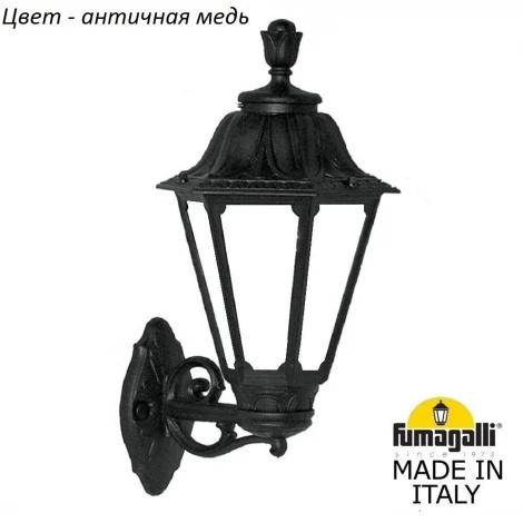 Настенный фонарь уличный Fumagalli Rut E26.131.000.VYF1R (220V, IP55)