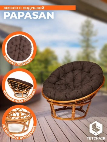 Кресло PAPASAN/ПАПАСАН 23/01 W /с подушкой/ диаметр подушки 125см, 115х101х104см, коньячный, ткань коричневый, 3м7-147 Tetchair 13731
