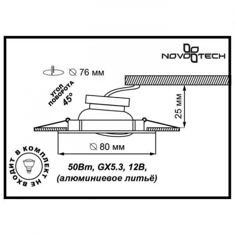 Встраиваемый точечный светильник Novotech Iris 369301