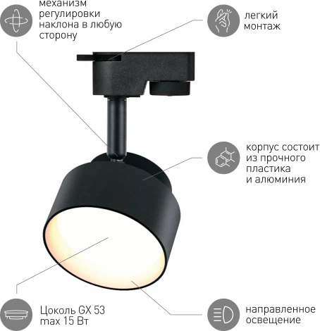Трековый светильник ЭРА TR16 GX53 BK (220V)