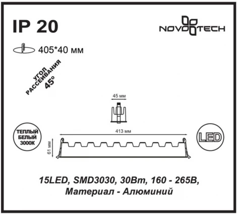 Встраиваемый светодиодный линейный светильник Novotech Antey 357623 (220V)