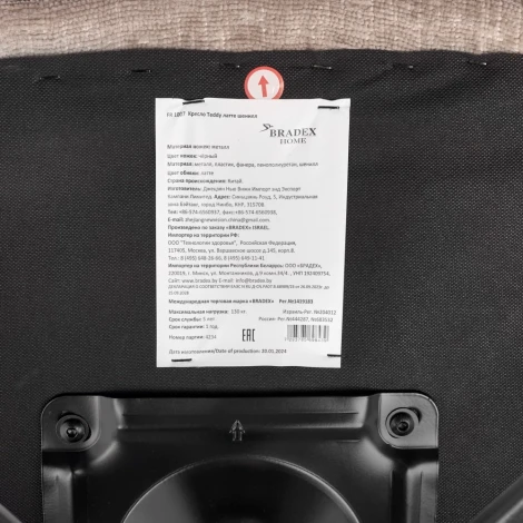 Кресло Teddy латте шенилл Bradex Home арт.FR 1007