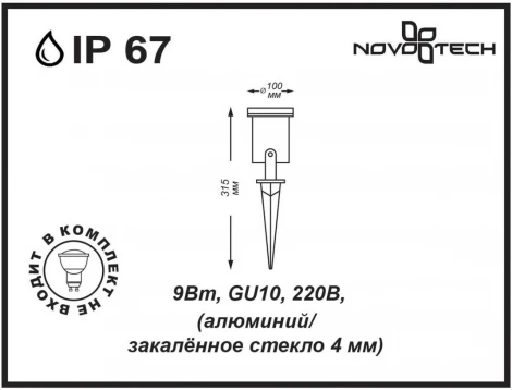 Прожектор уличный Novotech Landscape 369953 (220V, IP67)