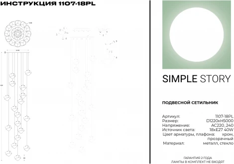 Подвесной светильник каскадный Simple Story 1107 1107-18PL (220V, на проводе)