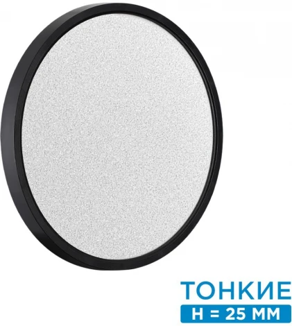 Настенно-потолочный Sonex Omega Black 7662/24L MITRA пластик/белый/черный LED 24Вт 3000/4000K D300 IP20 (220V, круглые)