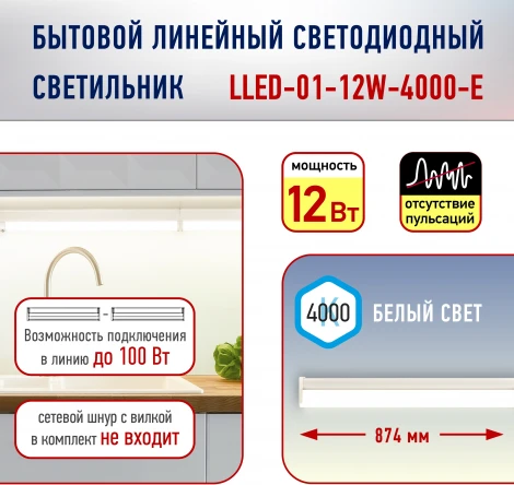 Настенно-потолочный линейный светильник светодиодный ЭРА LLED-01-12W-4000-E (220V)