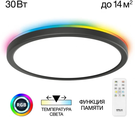 Настенно-потолочный светильник RGB с пультом и таймером Citilux Basic Line CL738241EL (LED, 220V, круглые, IP40)