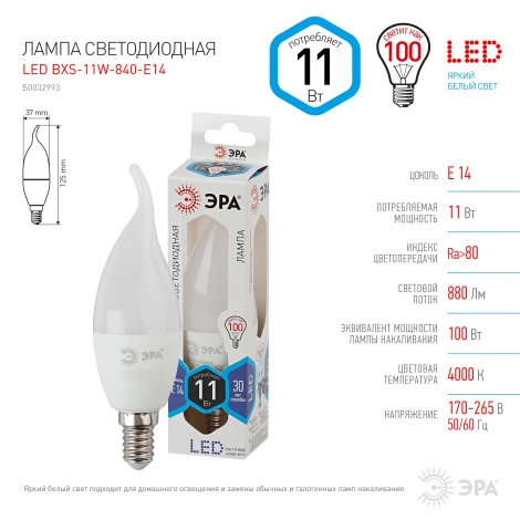 Лампочка светодиодная E14 11W ЭРА LED BXS-11W-840-E14
