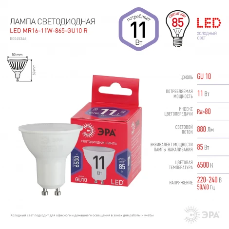 Лампочка светодиодная GU10 11W ЭРА LED MR16-11W-865-GU10 R