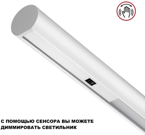 Светильник подвесной диммируемый (сенсер) Novotech Fermo 359308 OVER белый LED 14W+14W 4000K 220V (регулировка яркости, сенсорный выключатель, на тросе)