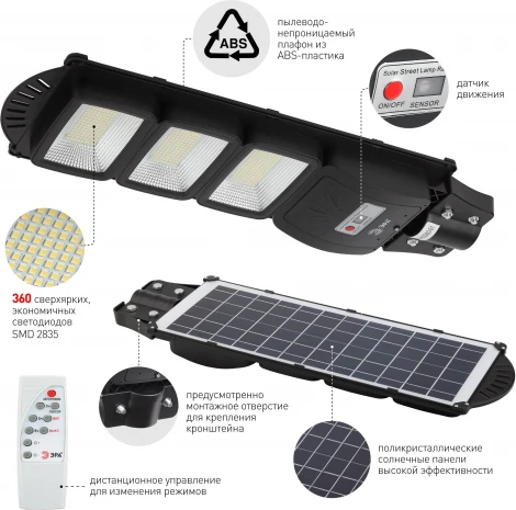 Уличный консольный светильник светодиодный на солнечных батареях с пультом и датчиком движения ЭРА ERAKSS60-01 (IP65)