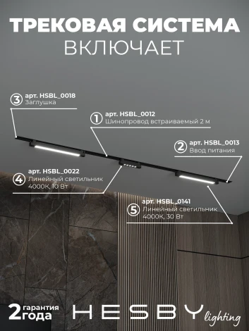 Трековая система в сборе встраиваемая однофазная 220V Hesby Lighting Skylite №10 HSBL_kompl_S010_VI2B4K