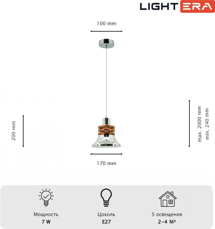 Подвесной светильник Lightera Guaviare LE105L-17C (220V, на проводе)