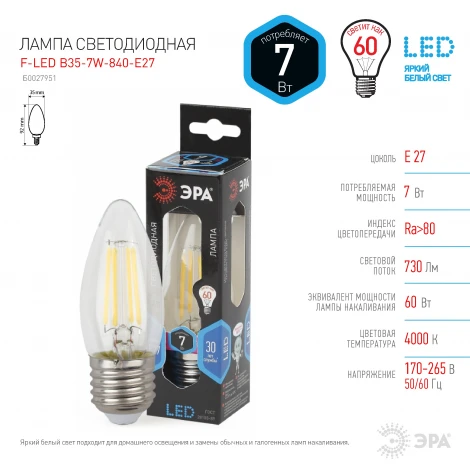 Лампочка светодиодная филаментная E27 7W ЭРА F-LED B35-7W-840-E27