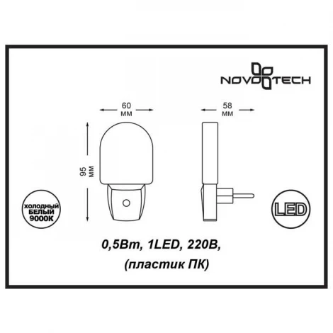 Ночник Novotech Night Light 357326