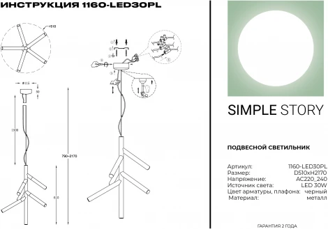 Подвесной светильник Simple Story 1160 1160-LED30PL
