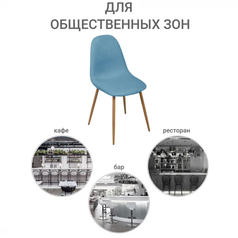 Стул Comfort бирюзовый