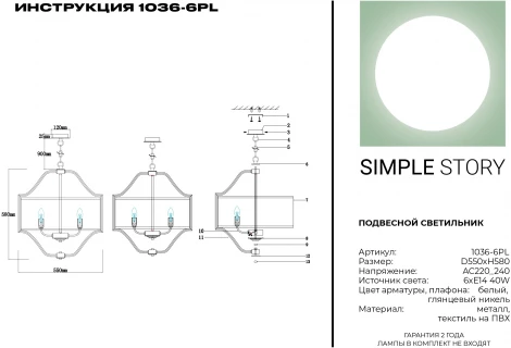 Подвесная люстра Simple Story 1036 1036-6PL