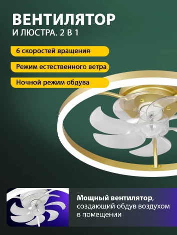 Потолочная люстра светодиодная с вентилятором Natali Kovaltseva Ledfan LED LAMPS 81491 (регулировка яркости, 220V, пульт управления, управление смартфоном)