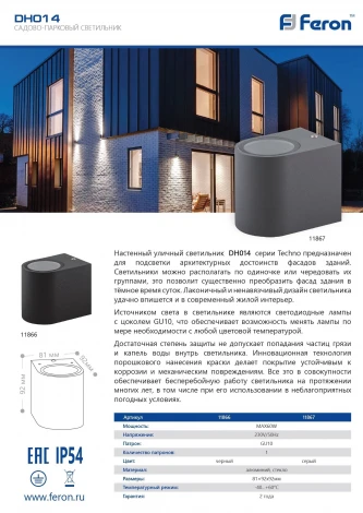 Архитектурная подсветка Feron DH014 11867 (LED, 220V, IP54)