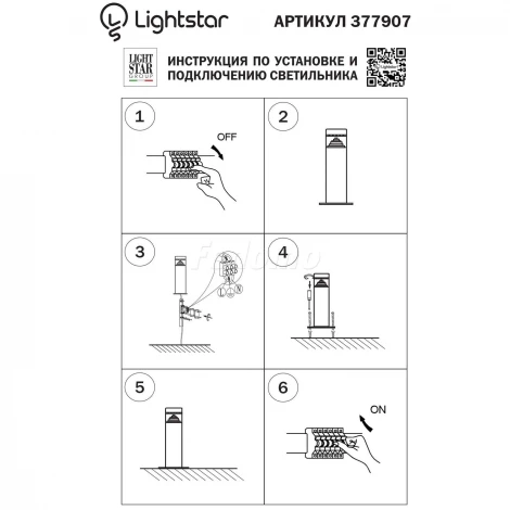 Наземный светильник Lightstar Raggio 377907 (LED, 220V, IP55)
