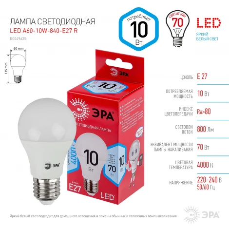 Лампочка светодиодная E27 10W ЭРА LED A60-10W-840-E27 R