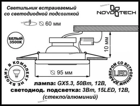 Встраиваемый точечный светильник Novotech Riva 357314