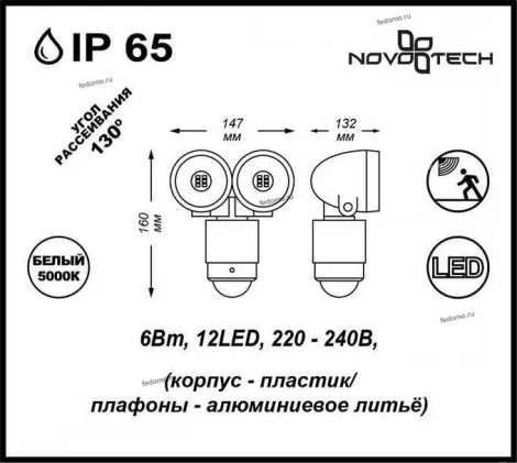 Прожектор уличный Novotech Titan Led 357346