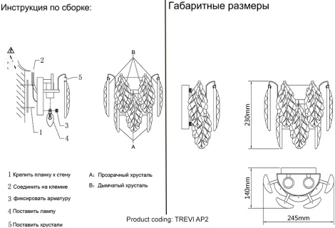 Бра Crystal Lux TREVI AP2 BRASS (220V, хрусталь, листья)