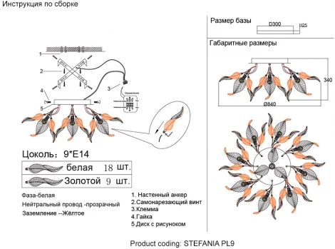 Потолочная люстра Crystal Lux STEFANIA PL9 (220V, листья)