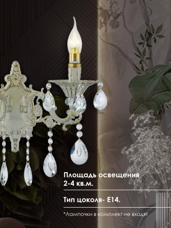 Бра Мелодия Света WA1N 000026000