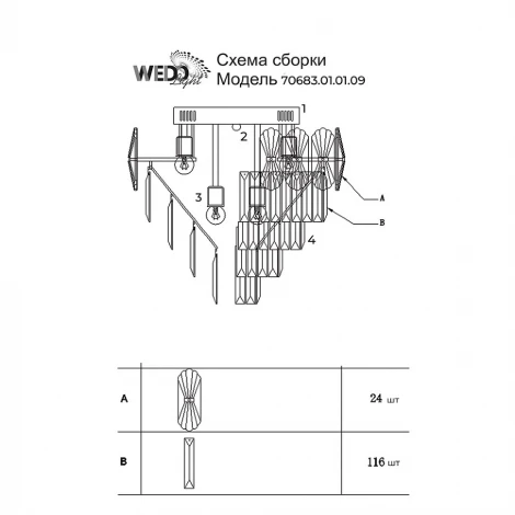 Потолочная люстра Wedo Light Eva 70683.01.01.09