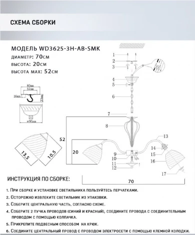 Подвесная люстра Wedo Light Savena WD3625/3H-AB-SMK