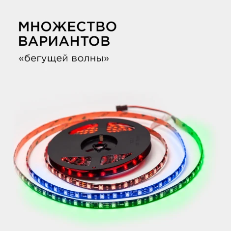 Комплект адресной светодиодной ленты 24В 14,4Вт/м SMD5050 60д/м IP65 ширина подложки 10мм(черная) 5м, RGB с аксессуарами Apeyron 10-98