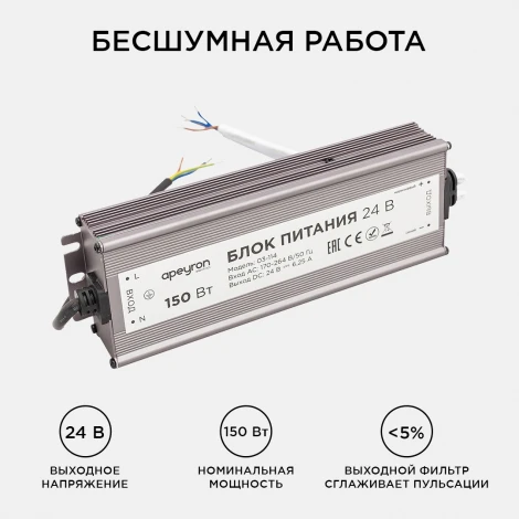 Блок питания 24В 150Вт импульсный IP67 175-265В 6,25А, серебристый Apeyron 03-114